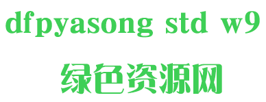 dfpyasong std w9-��ͨ����������
